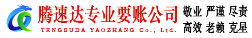 响水讨债公司